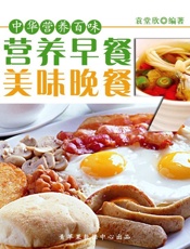 营养早餐，美味晚餐