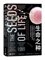 生命之种