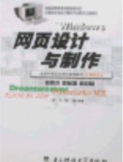 网页设计与制作(李飞)