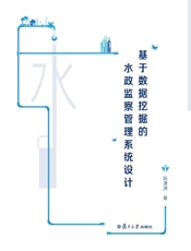 基于数据挖掘的水政监察管理系统设计