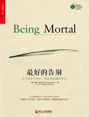 《最好的告别》-阿图·葛文德