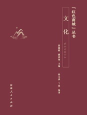 红色商城文化