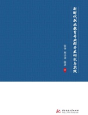新时代职业教育专业群开发研究与实践