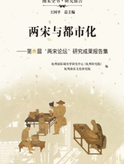 两宋与都市化