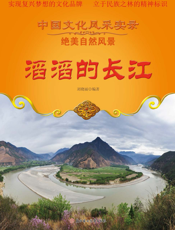 滔滔的长江