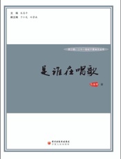 是谁在唱歌
