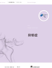 抑郁症