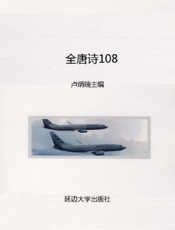 全唐诗108