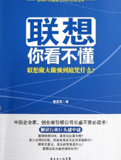 联想你看不懂