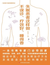 失眠患者这样做不误诊、疗效好、睡得香