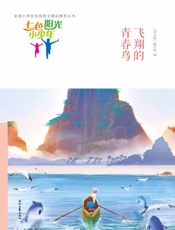 飞翔的青春鸟