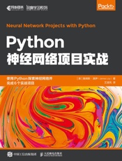 Python神经网络项目实战