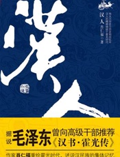 汉人