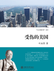 受伤的美国