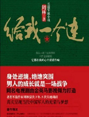 给我一个连