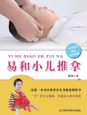 易和小儿推拿