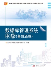 数据库管理系统中级（备份还原）