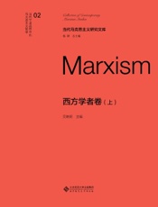 西方学者卷（上）