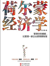荷尔蒙经济学