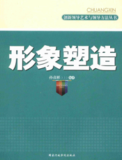 形象塑造