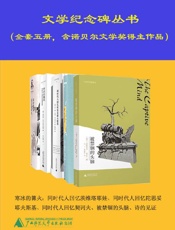 文学纪念译丛