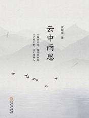 云中雨思