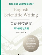 英语科技论文写作技巧与实例