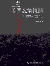 美国战争机器