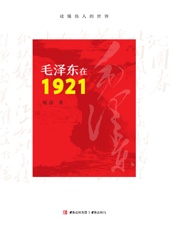毛泽东在1921