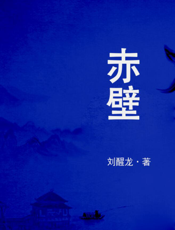 赤壁