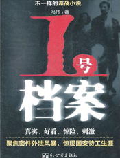 1号档案