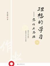理想的学习　零作业思维