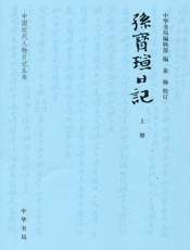 孙宝瑄日记--中国近代人物日记丛书