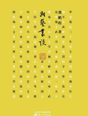 武艺丛谈