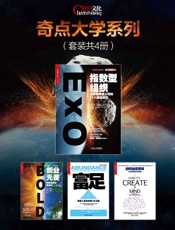 奇点大学系列