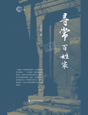 寻常百姓家