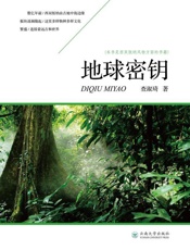 地球密钥