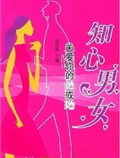 知心男女