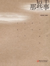 信丰那些事