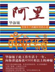 阿里 - 毕淑敏