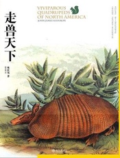 走兽天下
