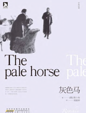 灰色马