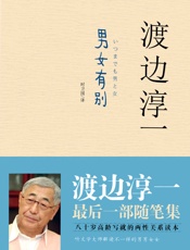 男女有别