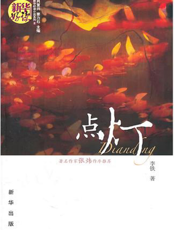 点灯