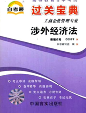 涉外经济法
