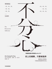 不分心
