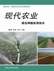 现代农业综合种植实用技术