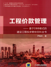工程价款管理