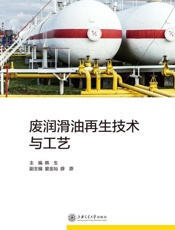 废润滑油再生技术与工艺