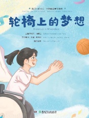 轮椅上的梦想：英汉对照
